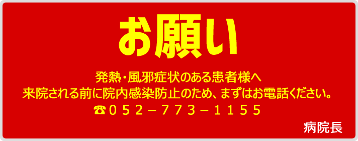 病院 名古屋 コロナ