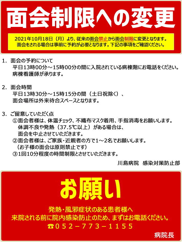 名古屋市守山区の内科 外科 整形外科 リウマチ科 胃腸科 リハビリテーション科なら川島病院